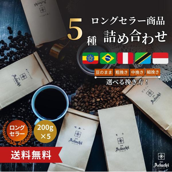 コーヒー豆 ドリップコーヒー コーヒー 珈琲豆 ネットショップ限定 店舗で大定番 ロングセラー商品 ...