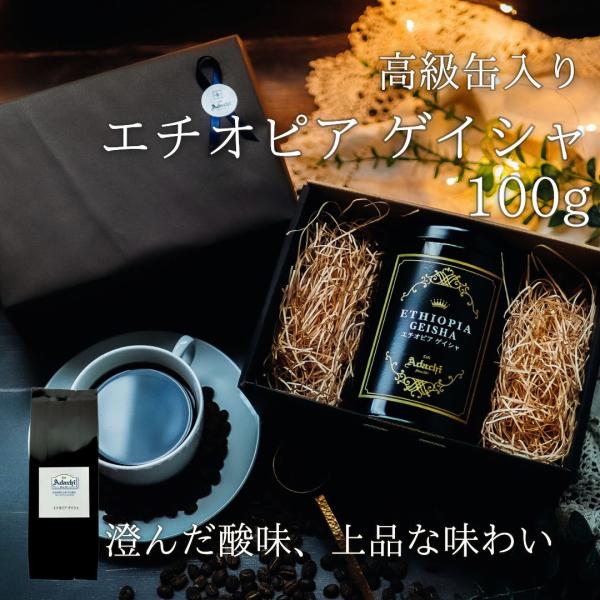 秋ギフト 敬老の日 プレゼント コーヒー豆 ドリップコーヒー 珈琲豆 ギフト プレゼント ゲイシャ ...