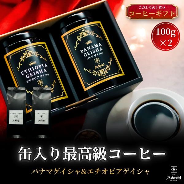 秋ギフト 敬老の日 プレゼント コーヒー豆 ドリップコーヒー  珈琲 2種 ギフト プレゼント 高価...