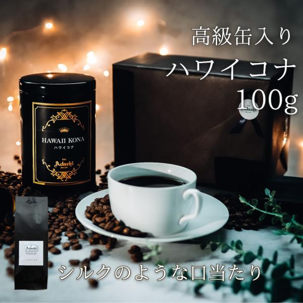 秋ギフト 敬老の日 プレゼント コーヒー豆 ドリップコーヒー ギフト プレゼント 高級 ハワイコナ ...