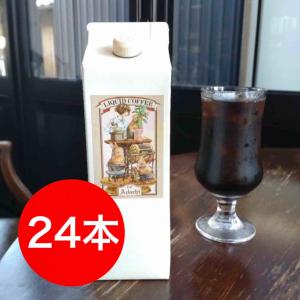 自家焙煎珈琲 アイスコーヒー リキッドコーヒー 無糖タイプ　24本｜cafe-adachi