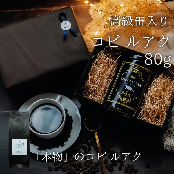 春ギフト 父の日 母の日 コーヒー豆 ドリップコーヒー プレゼント 高級 コピルアク 現地視察 買い...