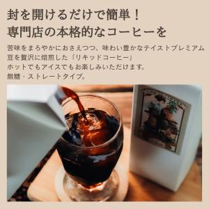 自家焙煎珈琲 アイスコーヒー リキッドコーヒー...の詳細画像1