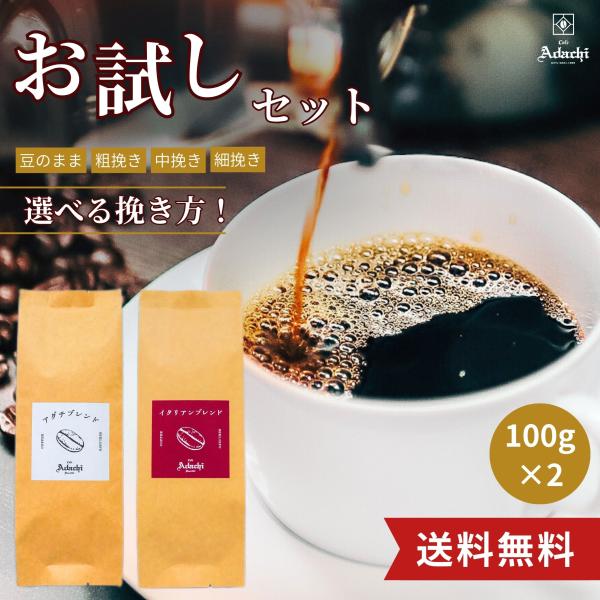 コーヒー豆 お試し ドリップコーヒー 珈琲豆 初回購入者様 限定 コーヒー豆 飲み比べ セット 10...