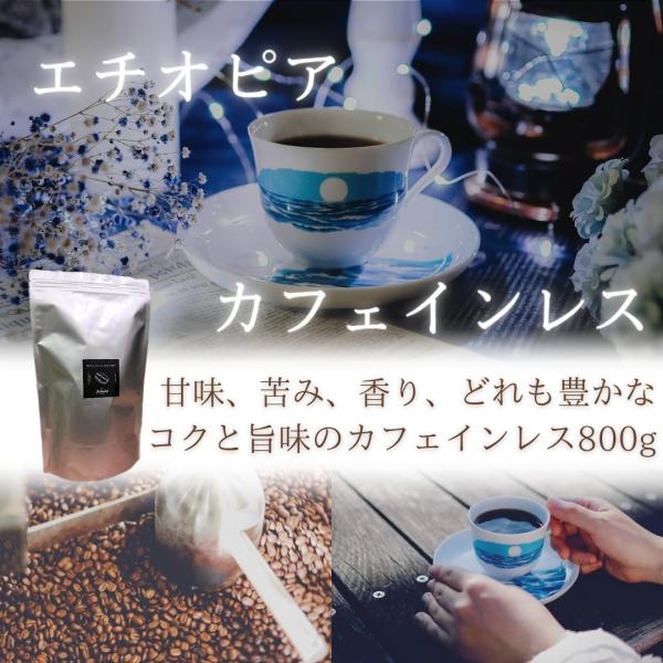 コーヒー豆 ドリップコーヒー カフェインレス コク 甘さ 香ばしさ エチオピア カフェインレスコーヒ...