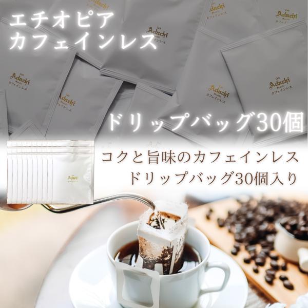 コーヒー ドリップコーヒー ドリップバッグ 珈琲 カフェインレス コクと旨み エチオピア ドリップバ...