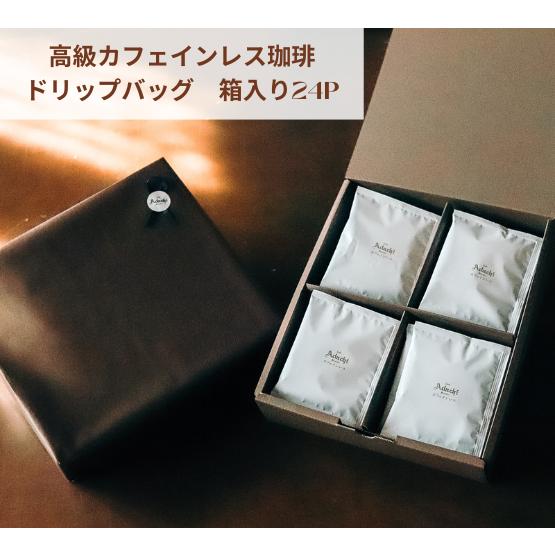 秋ギフト カフェインレス ドリップバッグ ドリップコーヒー 珈琲 コーヒー ギフト プレゼント 高級...