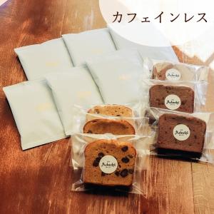 コーヒー ドリップコーヒー 珈琲 焼き菓子 詰め合わせ　カフェインレス ドリップバッグ ６個 パウンドケーキ ほうじ茶 チョコレート 各3個｜cafe-adachi