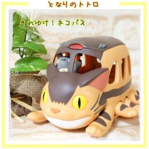となりのトトロ それゆけ!ネコバス...