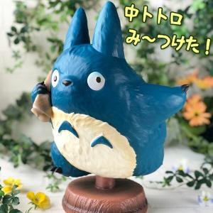 ジブリ グッズ となりのトトロ 中トトロみ つけた スタジオジブリ 最安値 価格比較 Yahoo ショッピング 口コミ 評判からも探せる