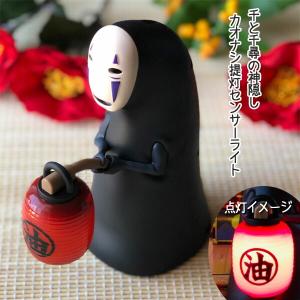 ジブリ グッズ 千と千尋の神隠し カオナシ提灯センサーライト スタジオジブリ ギフト かおなし