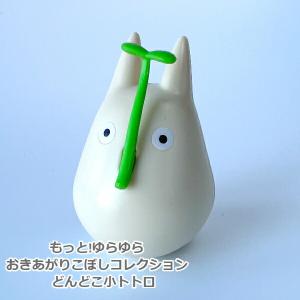 スタジオジブリ ジブリ グッズ となりのトトロ もっと ゆらゆら