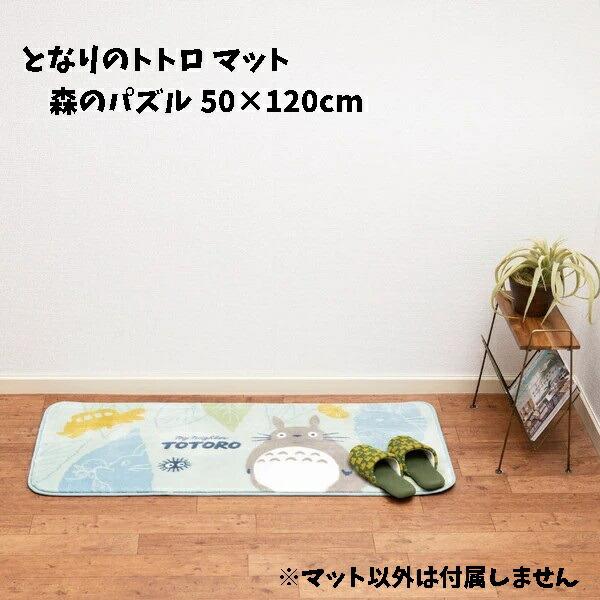 ジブリ グッズ となりのトトロ マット 森のパズル 50×120cm ギフト ととろ totoro ...