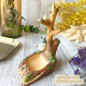 スタジオジブリ ジブリ グッズ となりのトトロ 小物入れ お花のラッパ