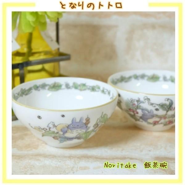 ノリタケ となりのトトロ 飯茶碗 TT97890/4924 グッズ 2023 ジブリ スタジオジブリ