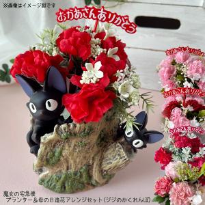 スタジオジブリ ジブリプランターカバー 魔女の宅急便 プランター