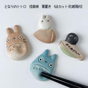 ジブリ☆となりのトトロ ガラス小鉢 おいかけっこ : ホビーロード