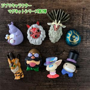ジブリキャラクター　マグネットシリーズ第2弾(1個売り・選択式)　ジブリ　グッズ　坊ねずみ
