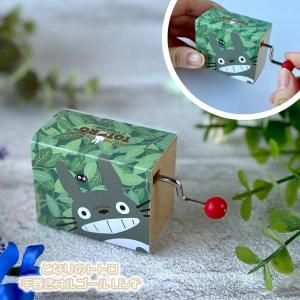 スタジオジブリ ジブリ グッズ となりのトトロ 手巻きオルゴール