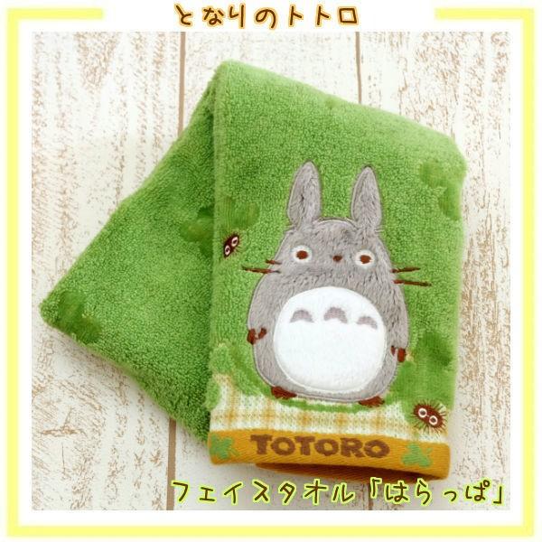 となりのトトロ　フェイスタオル　はらっぱ(2024)