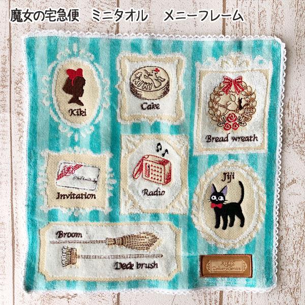 メール便OK 魔女の宅急便　ミニタオル　メニーフレーム(2024)