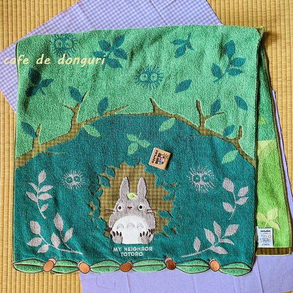 ジブリグッズ　となりのトトロ　バスタオル　森のトンネル