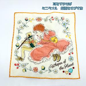 スタジオジブリ メール便OK 耳をすませば ミニタオル フィルム