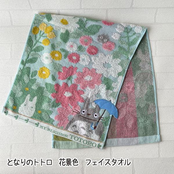 となりのトトロ　花景色　フェイスタオル(2024)