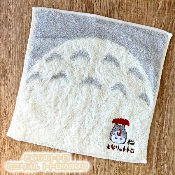 メール便OK ジブリ グッズ となりのトトロ ミニタオル トトロのおなか スタジオジブリ ギフト ハ...