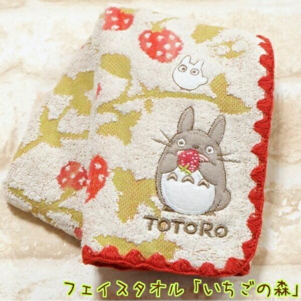 ジブリ グッズ となりのトトロ いちごの森 フェイスタオル(2025) スタジオジブリ ギフト キャ...