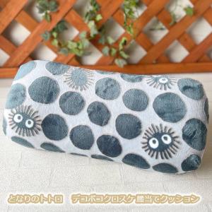 ジブリ グッズ となりのトトロ デコボコクロスケ 腰当てクッション スタジオジブリ ギフト ととろ totoro キャラクター インテリア かわいい おしゃれ リビ…