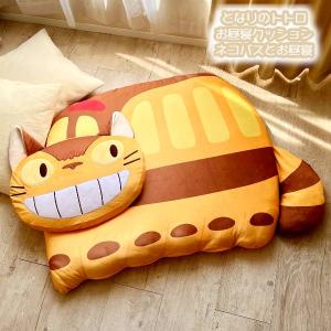 となりのトトロ クッション ネコバス [839037] : キャラクター雑貨