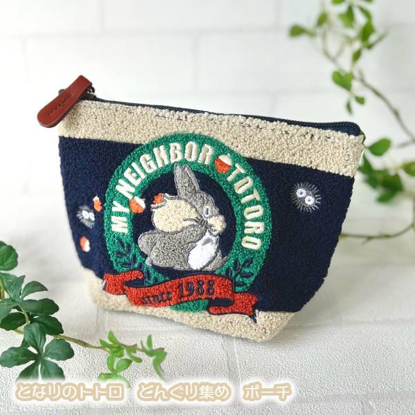ジブリグッズ　となりのトトロ　どんぐり集め　ポーチ