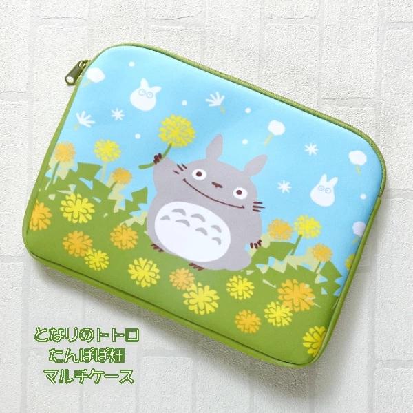 ジブリ グッズ となりのトトロ たんぽぽ畑 マルチケース スタジオジブリ ギフト ととろ ぽーち け...