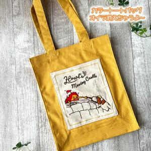ジブリグッズ 縦型刺繍帆布トートバッグ ハウルの動く城 飛ん