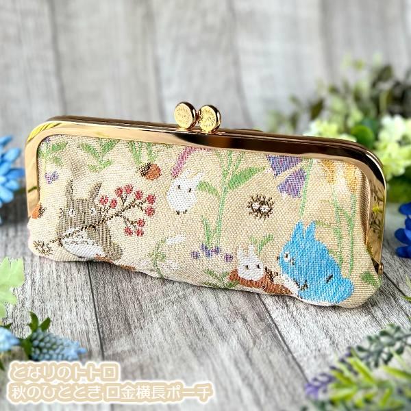 ジブリ グッズ となりのトトロ 秋のひととき 口金横長ポーチ スタジオジブリ ギフト ととろ tot...