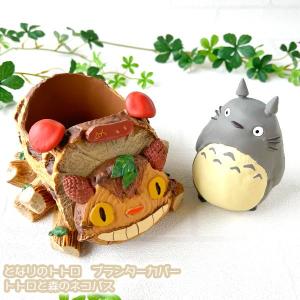 スタジオジブリ となりのトトロ プランターカバー トトロと森の