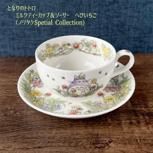 となりのトトロ ミルクティーカップ＆ソーサー へびいちご （ノリタケSpetial Collection)2023｜cafe-de-donguri