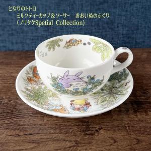 となりのトトロ ミルクティーカップ＆ソーサー おおいぬのふぐり （ノリタケSpetial Collection)2023｜cafe-de-donguri