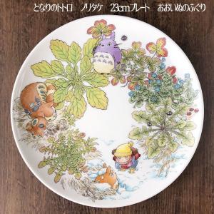 となりのトトロ がまずみ編 カップ 23cmプレート 楽天市場】【30日5千円5％OFFクーポン】となりのトトロ 23cm