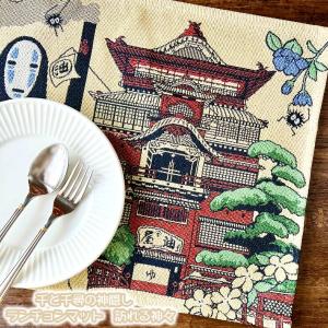 スタジオジブリ ジブリグッズ となりのトトロ ランチョンマット