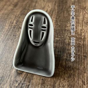 スタジオジブリ 千と千尋の神隠し カオナシしょうゆ皿 : ZOONETYahoo