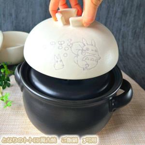 スタジオジブリ ジブリ グッズ となりのトトロ 萬古焼 おひつ 1号用