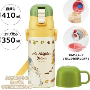 保温保冷水筒 パンダコパンダ ステンレスワンタッチボトル 480ml