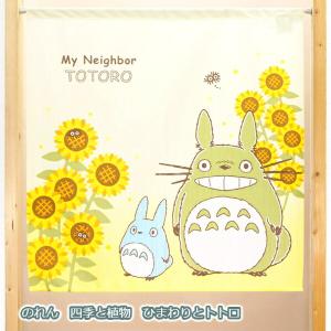 スタジオジブリ ジブリ グッズ となりのトトロ のれん 四季と植物