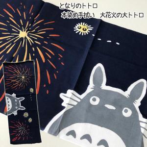 スタジオジブリ メール便OK ジブリ グッズ 千と千尋の神隠し 本染め