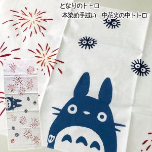 スタジオジブリ メール便OK ジブリ グッズ 千と千尋の神隠し 本染め