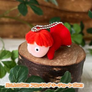 スタジオジブリ ジブリ グッズ 崖の上のポニョ キーホルダー