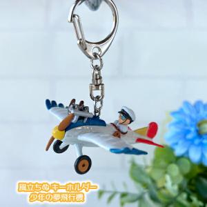 スタジオジブリ ジブリ グッズ 崖の上のポニョ キーホルダー