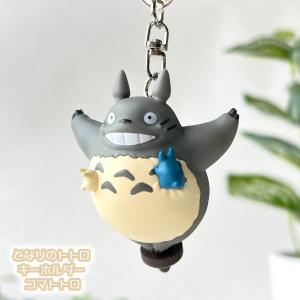 スタジオジブリ ジブリ グッズ となりのトトロ メタルキーリング